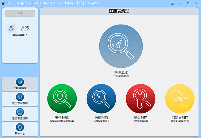 注冊(cè)表清理優(yōu)化軟件 | Revo Registry Cleaner Pro v1.5.4  中文綠色版