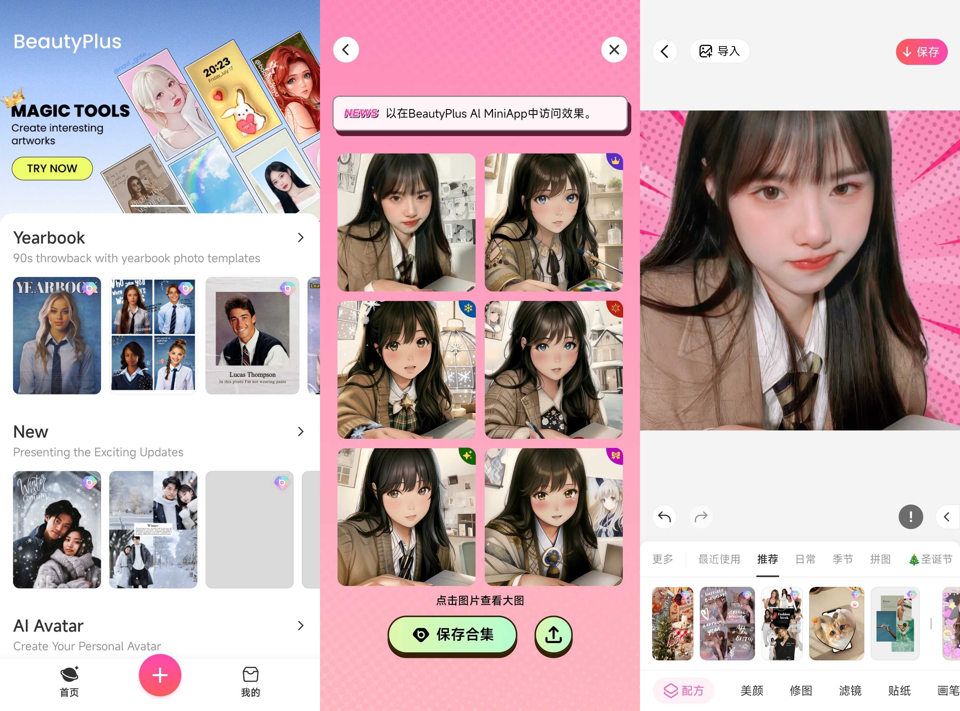 BeautyPlus v7.12.0 美顏相機(jī)修圖編輯，解鎖高級版