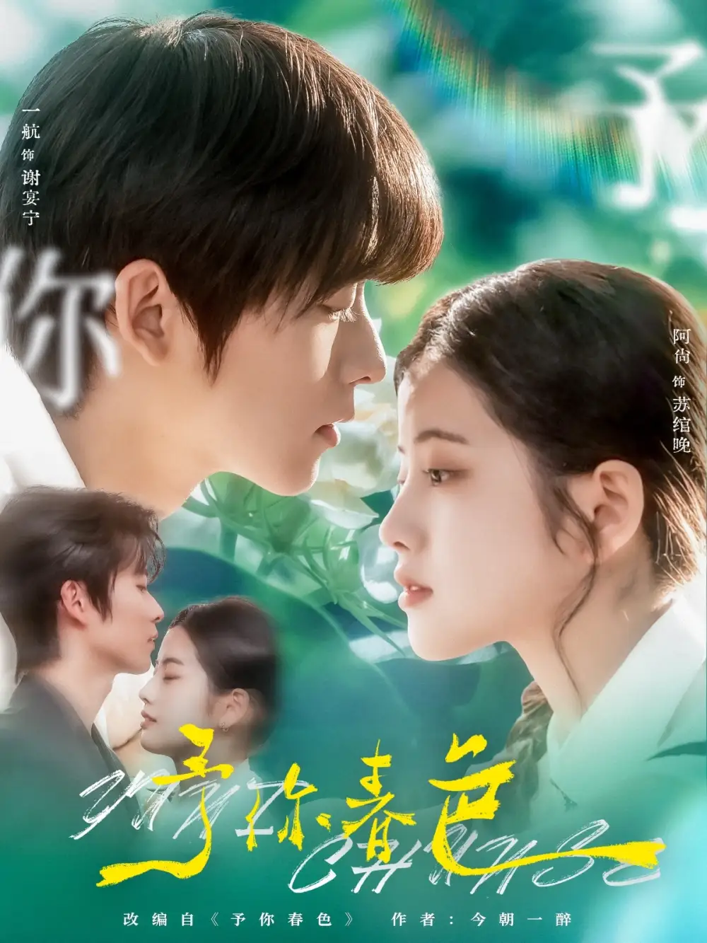 《予你春色(82集)一航&阿尚》全集免費觀看