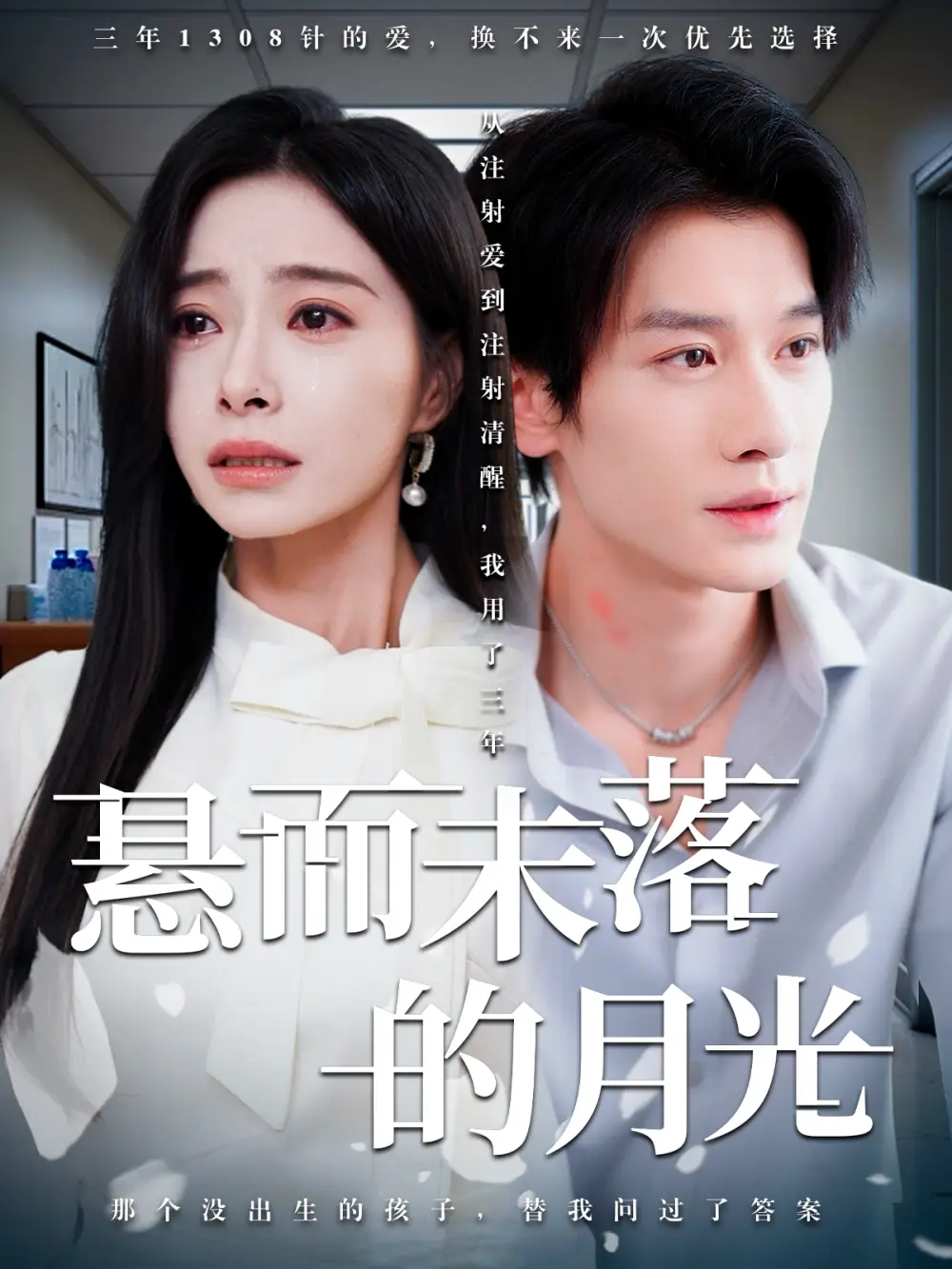 《懸而未落的月光&未抵達(dá)的回聲(40集)韓琪&馮伊洋》全集免費觀看