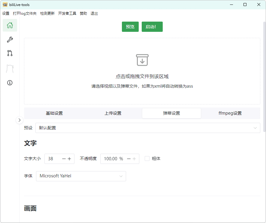 B站錄播一站式工具 | BiliLive-tools v2.1.0 中文安裝版及綠色版