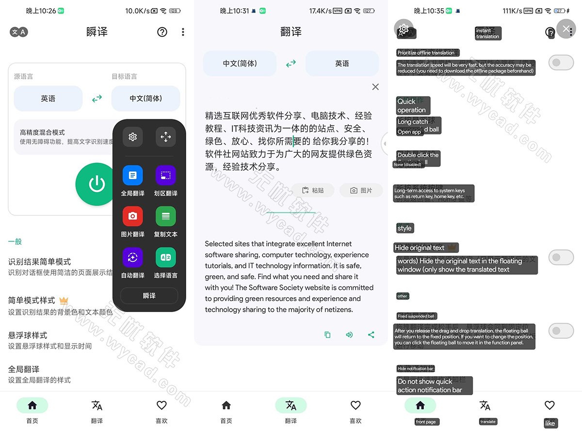 瞬譯 v7.0.09889 Instant Translate，即時(shí)翻譯屏幕，解鎖高級(jí)版