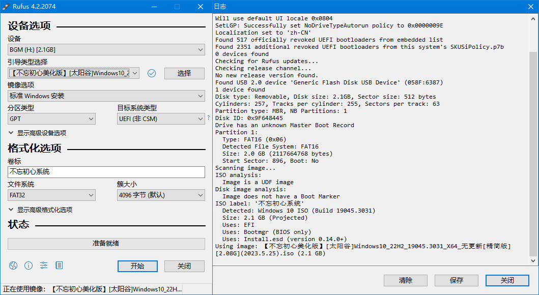U盤引導(dǎo)盤制作工具 | Rufus v4.9.2256 中文綠色版