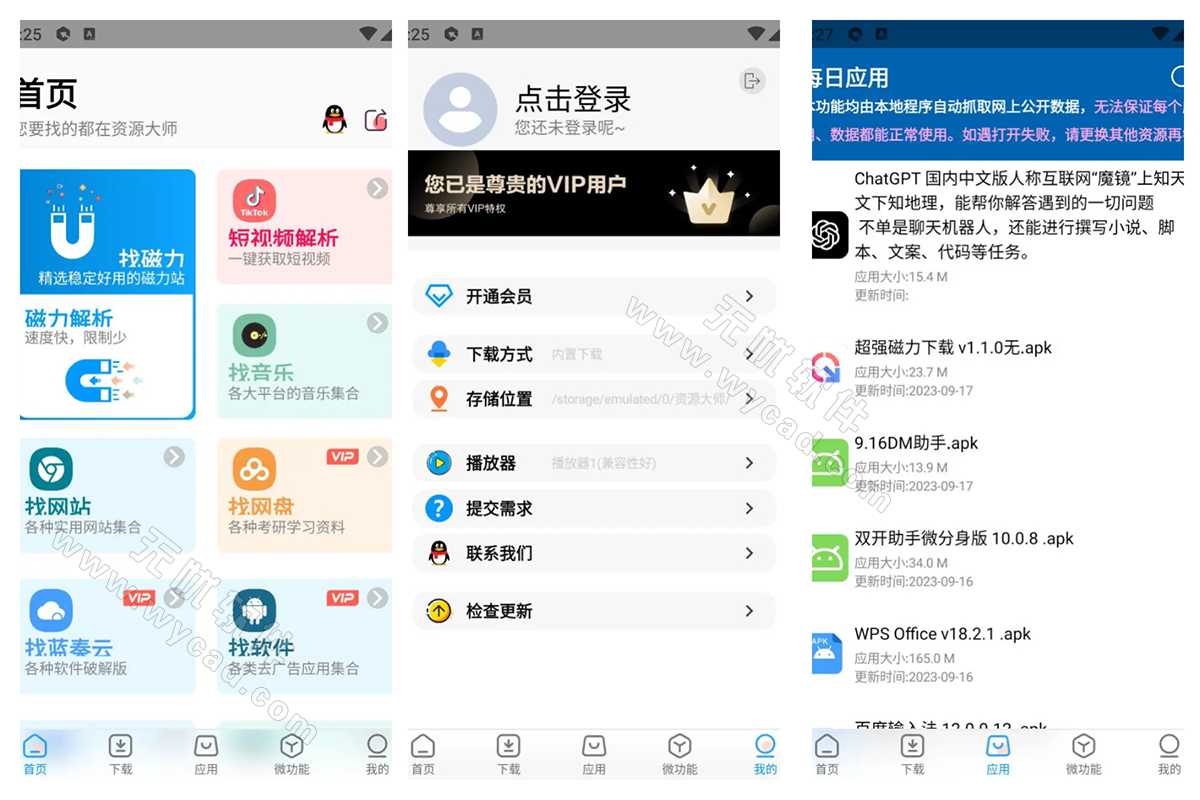 資源大師 v1.7.6/資源大師plus v1.4.2 解鎖VIP會(huì)員版