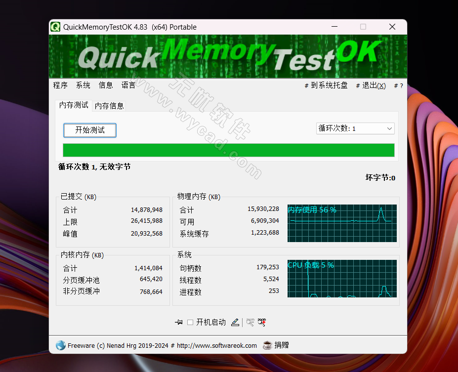 內(nèi)存測(cè)試工具 | QuickMemoryTestOK v5.19 中文綠色版