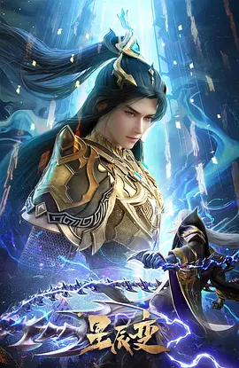 星辰變第六季 [2025][更18]