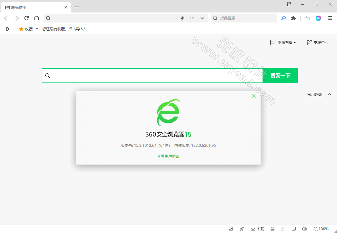360安全瀏覽器 v16.1.2070.0去廣告綠色便攜版