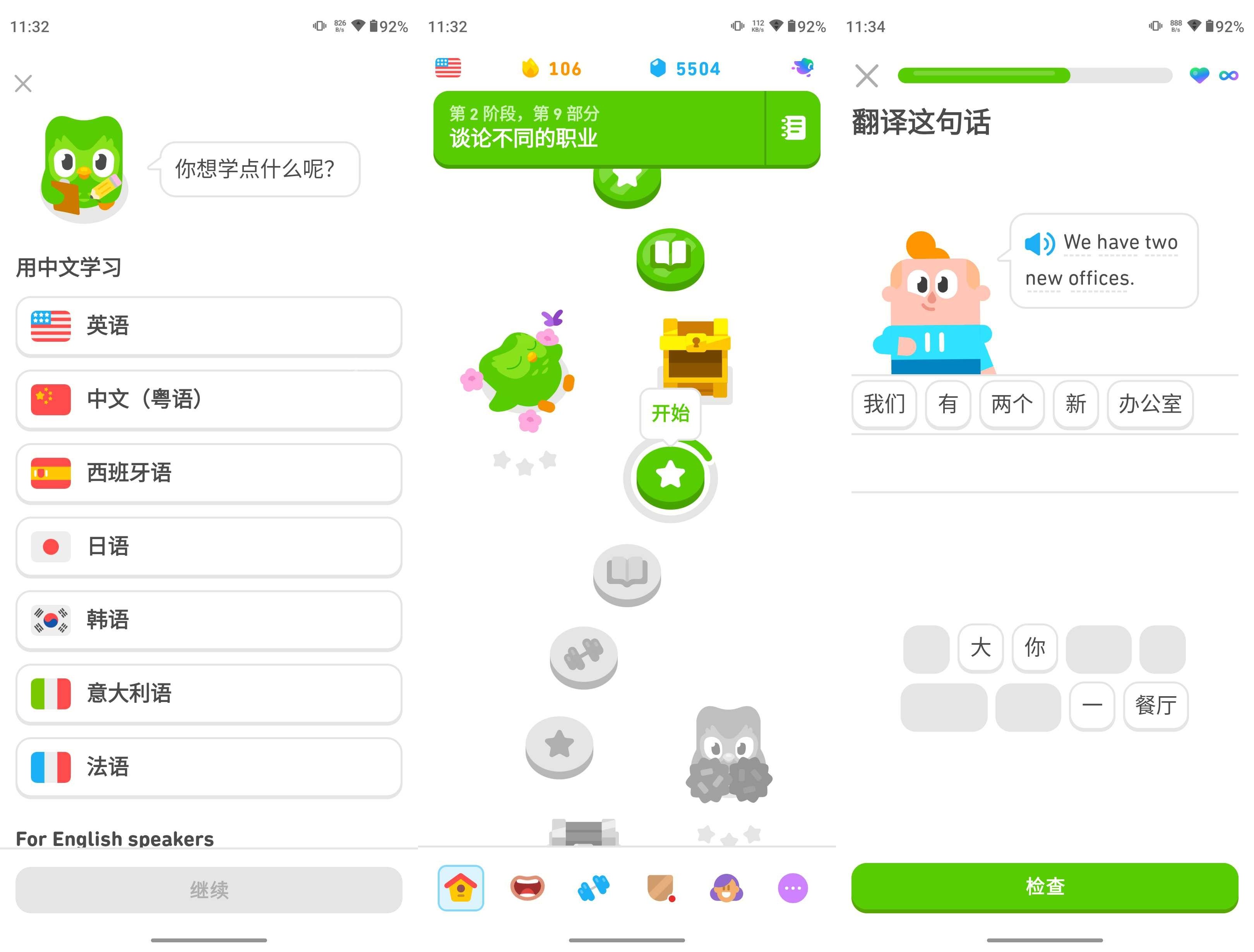 多鄰國 v6.35.0 Duolingo語言 解鎖高級(jí)版