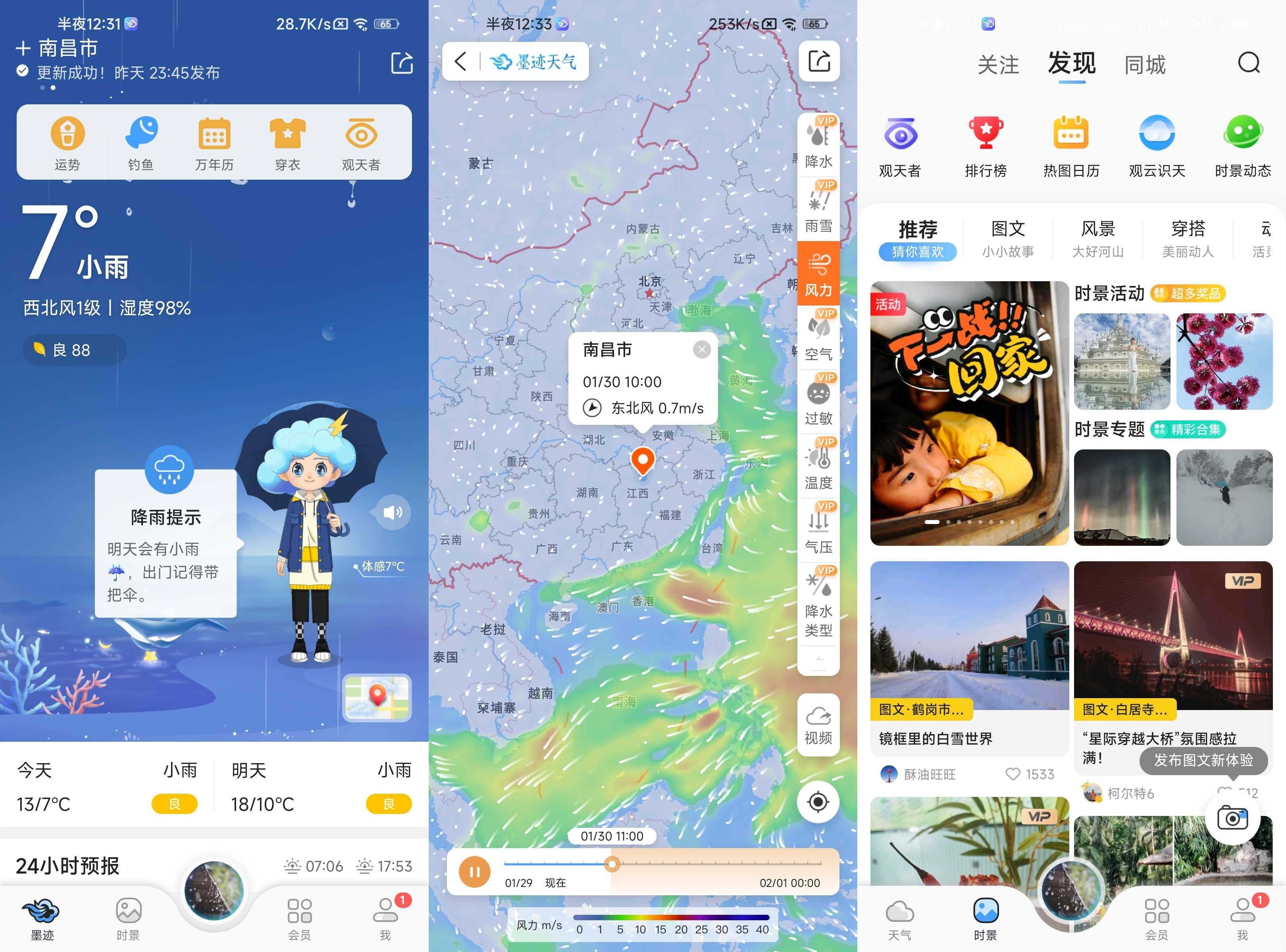 墨跡天氣APP(安卓氣象應(yīng)用程序) v9.0904.02 會(huì)員破解版