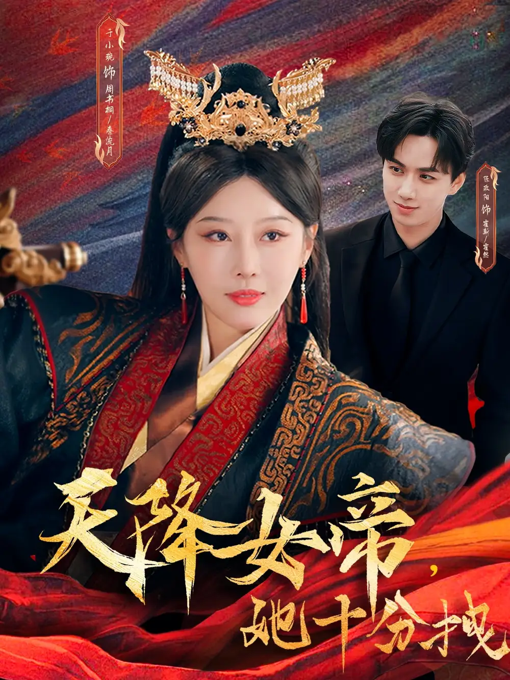 《天降女帝她十分拽(61集)》全集免費觀看