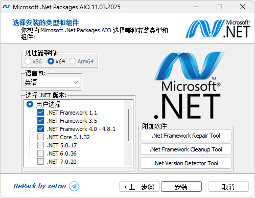 微軟 .Net 運(yùn)行庫離線合集包 | Microsoft .Net Packages AIO v10.06.25