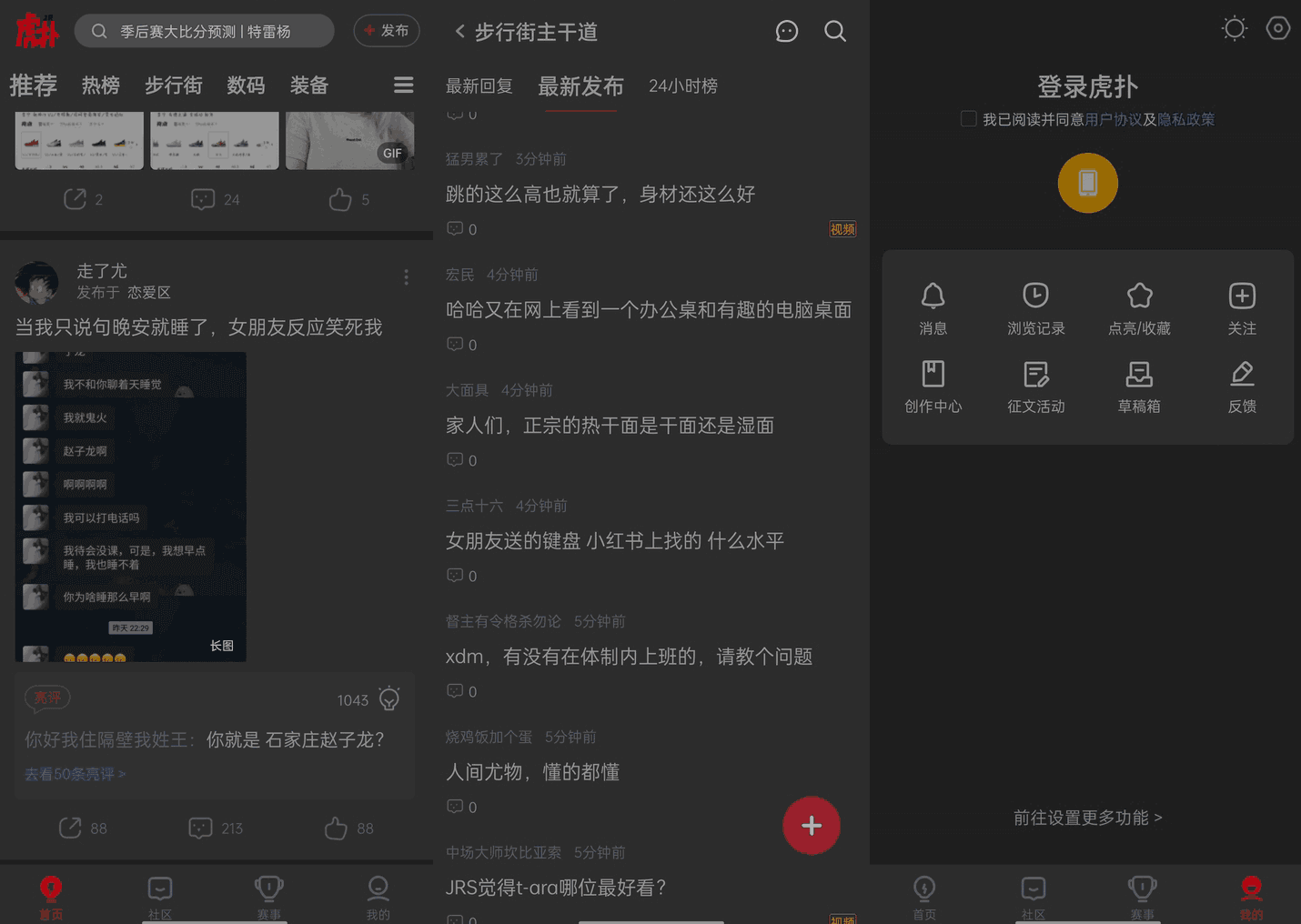 虎撲 v8.2.9.06062 一億年輕人的興趣社區(qū)，去廣告精簡版