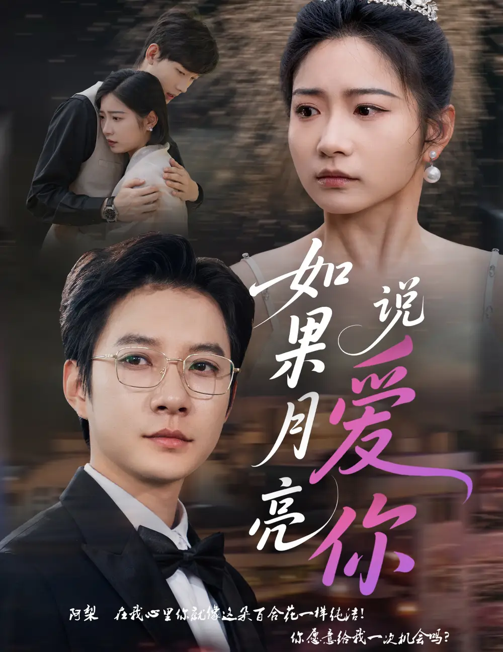 《如果月亮说爱你(61集)》全集免费观看