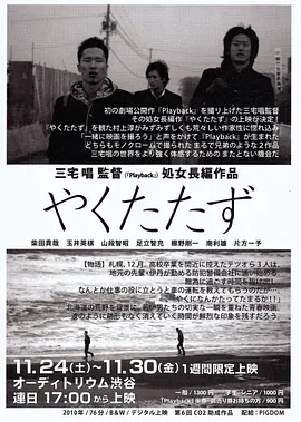 無用的人 [2010][7.5分]