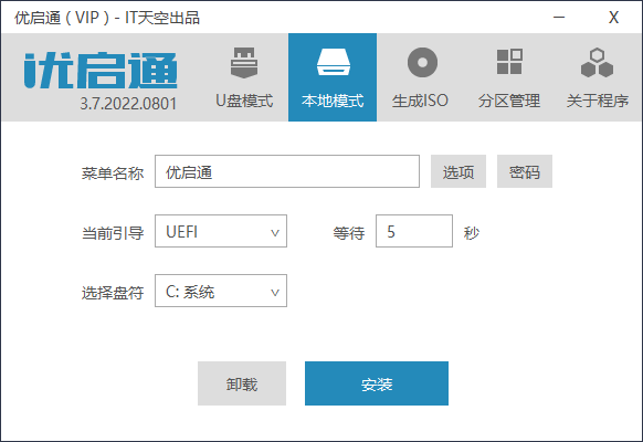 優(yōu)啟通VIP版(U盤啟動盤制作工具) EasyU v3.7.2025.0326 最新官方版（2025/04/28發(fā)布）