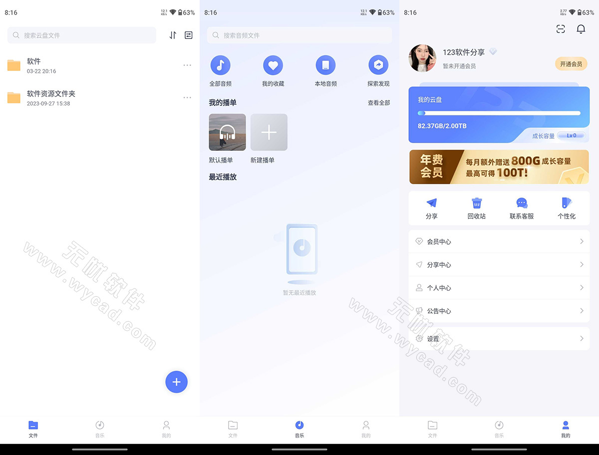 123云盤APP(安卓云存儲軟件) v2.5.7 去除廣告VIP版