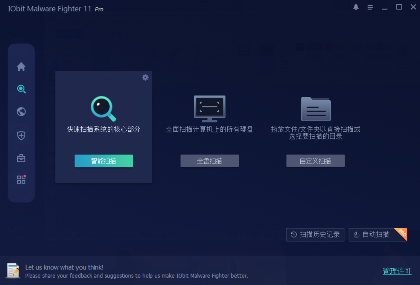 電腦安全軟件 | IObit Malware Fighter Pro v12.4.0.1536 中文破解版