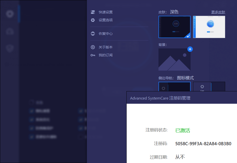 系統(tǒng)優(yōu)化清理工具 | Advanced SystemCare 18 PRO v18.4.0.247 中文破解綠色版