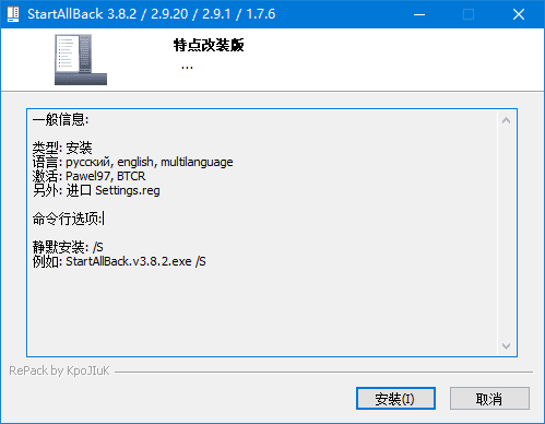 Win11開始菜單工具 | StartAllBack(StartIsBack++) v3.9.12.5283  四合一直裝破解版