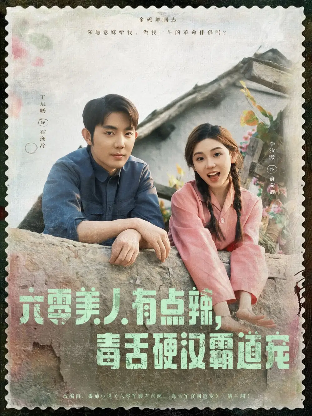 《六零美人有点辣毒舌硬汉霸道宠(91集)》全集免费观看