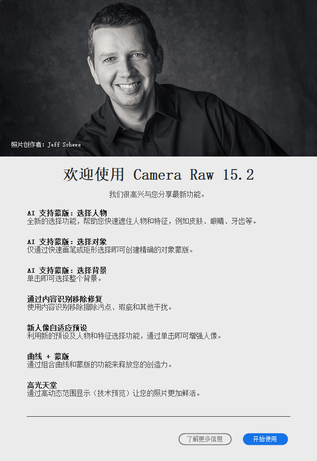 RAW處理工具 | Adobe Camera Raw v17.4