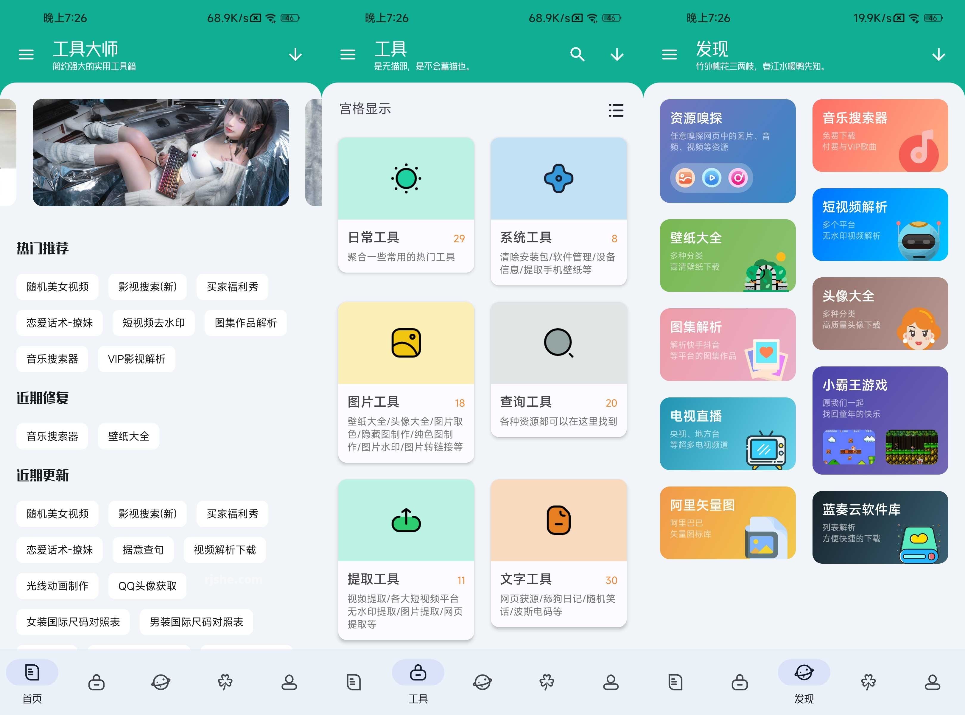 工具大師 v1.3.3 多功能手機(jī)工具箱，高級(jí)會(huì)員版