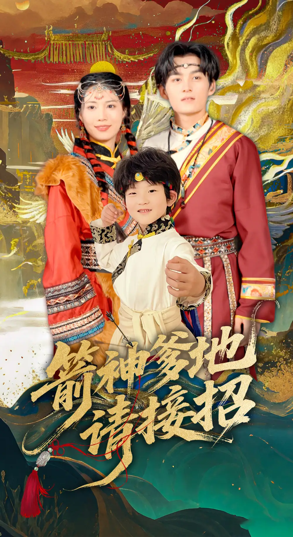 《箭神爹地请接招(70集)》全集免费观看