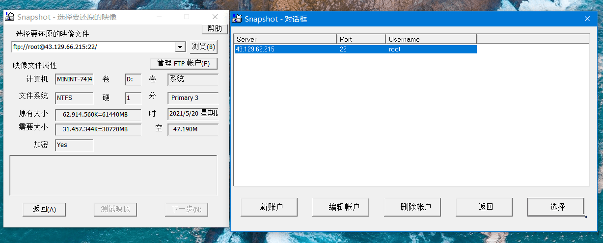 SnapShot v1.50.0.1732 中文破解版(硬盤備份軟件)