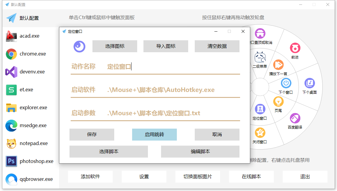鼠標(biāo)增強(qiáng)工具 | MousePlus v5.5.19.0 中文綠色版
