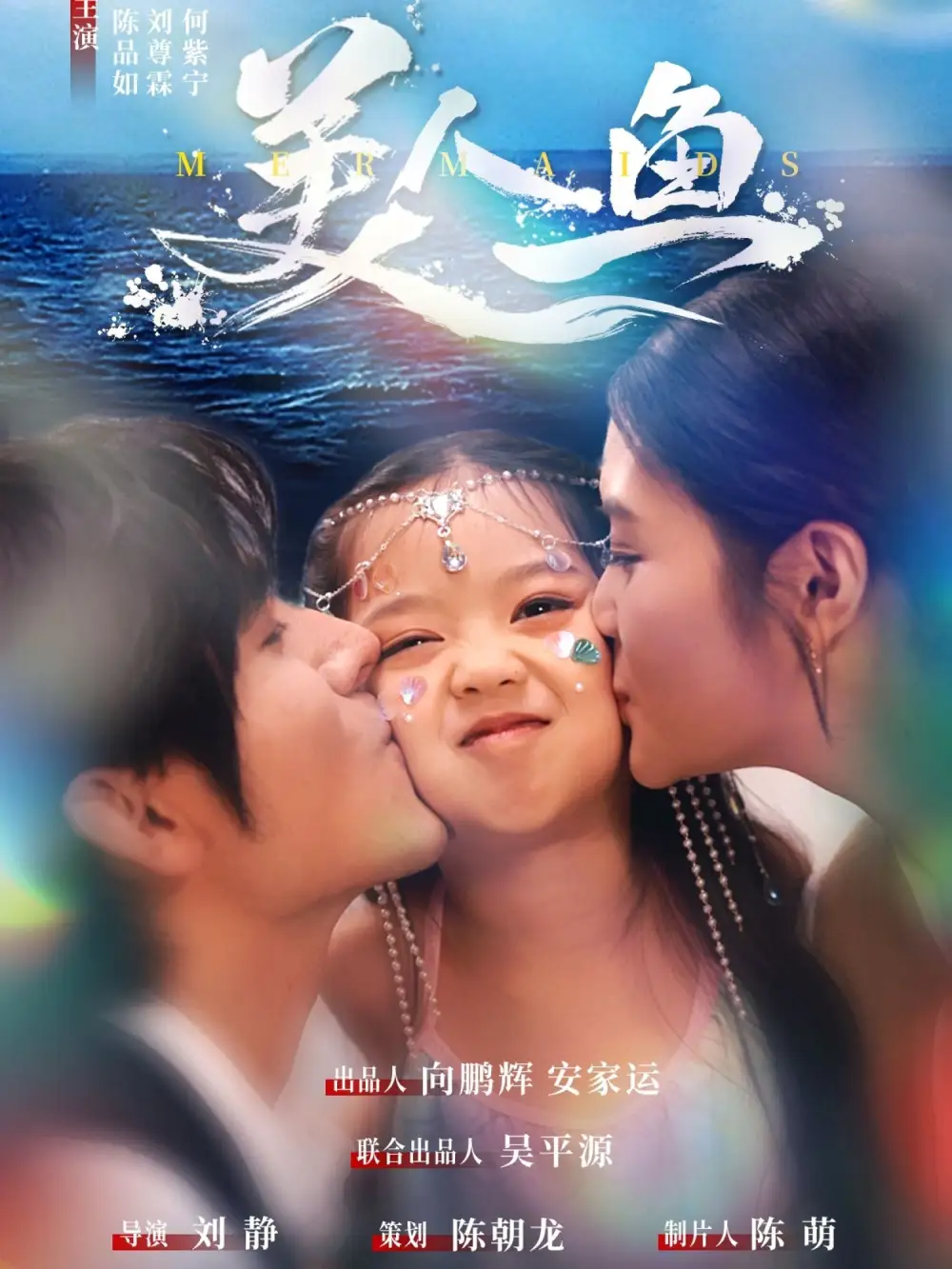《美人魚(30集)陳品如&劉旭》全集免費(fèi)觀看
