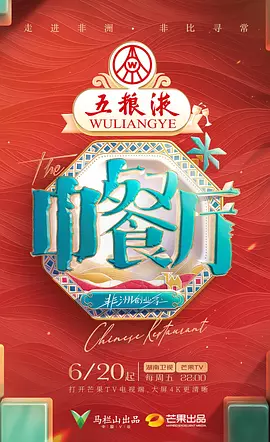 中餐廳第九季 [2025]