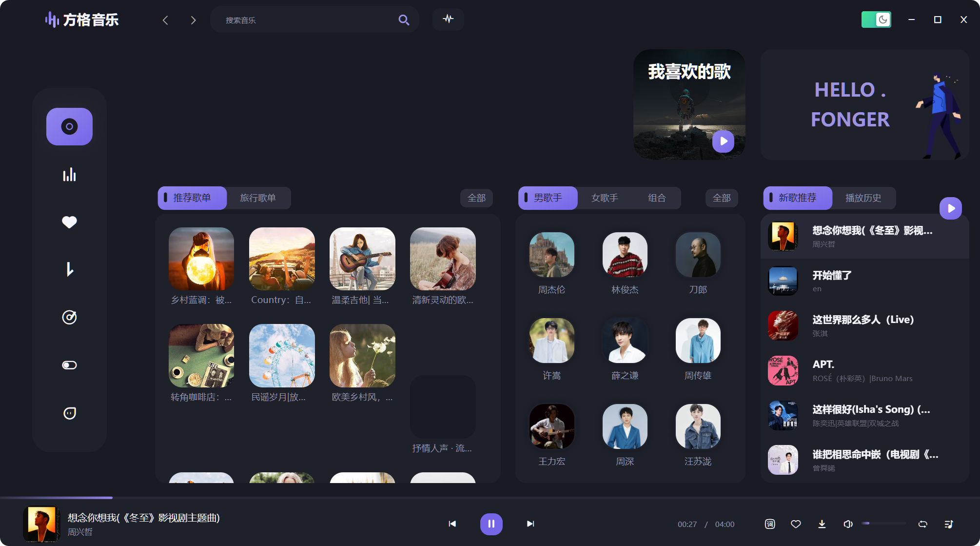 在線音樂播放器 | 方格音樂fonger v1.7.3 去廣告綠色版
