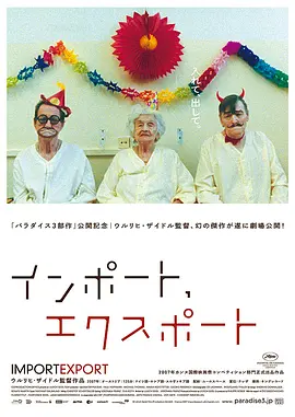 進出口 [2007][7.3分]