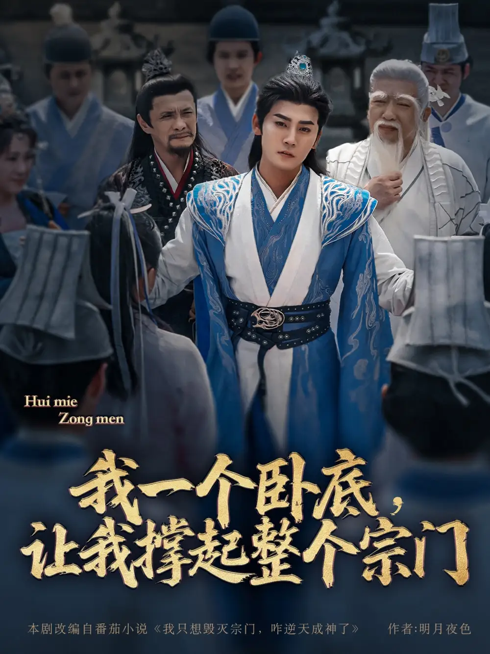 《我一个卧底让我撑起整个宗门(72集)》全集免费观看