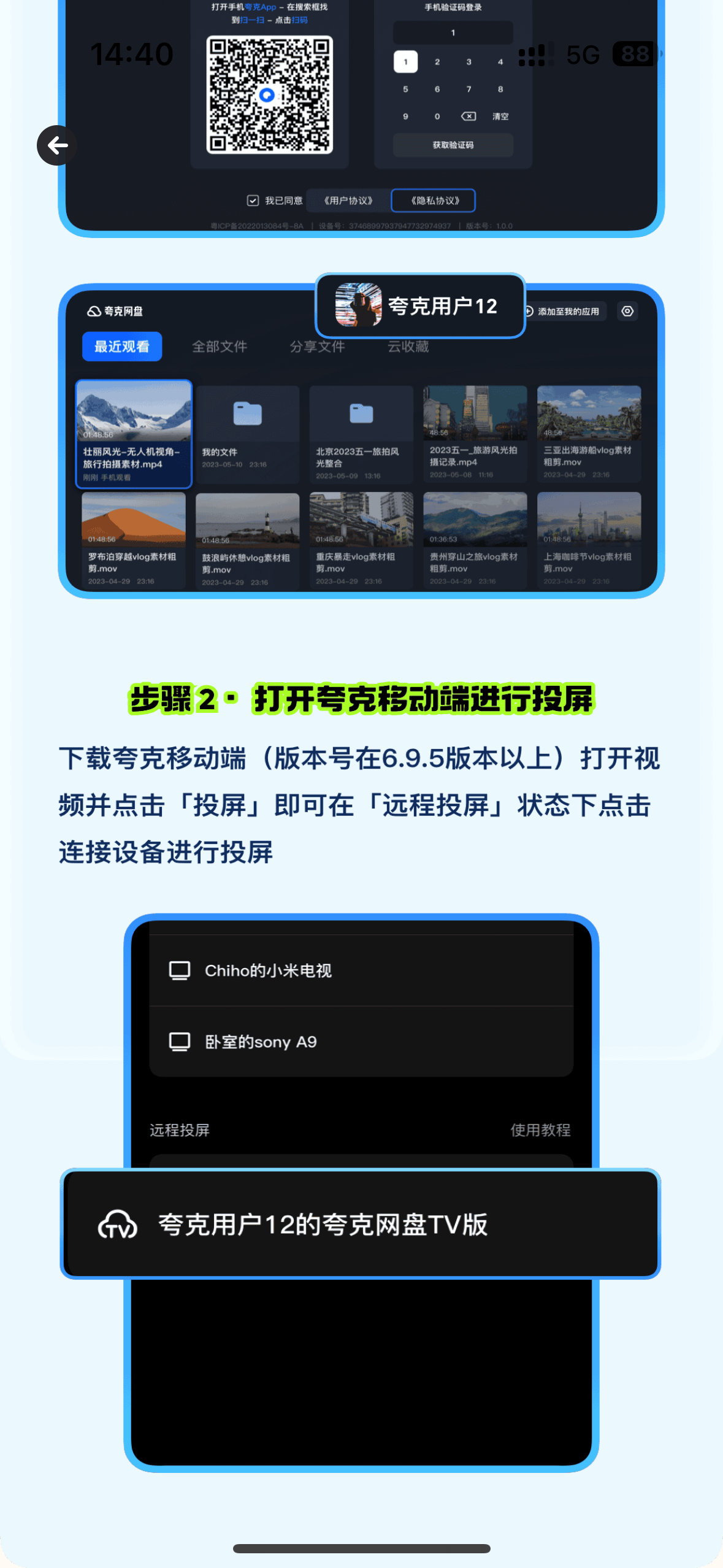 夸克投屏怎么连接电视? 夸克投屏连接电视图文教程