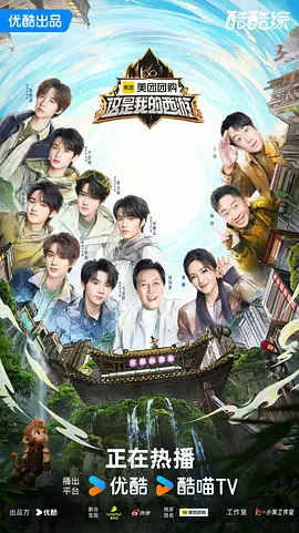 這是我的西游 [2025]