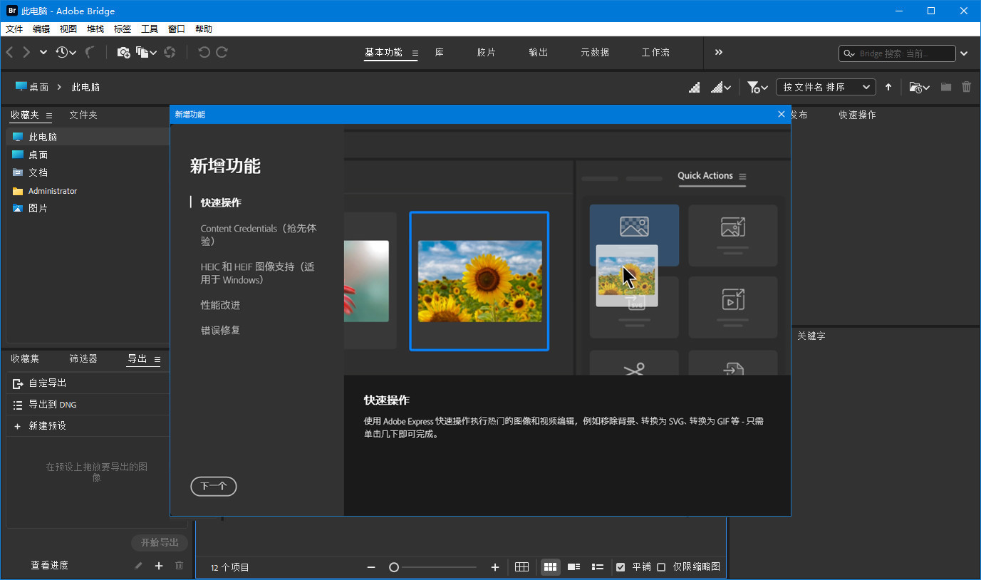 BR2025最新版 | Adobe Bridge 2025 v15.1.0.635 多語(yǔ)言破解版