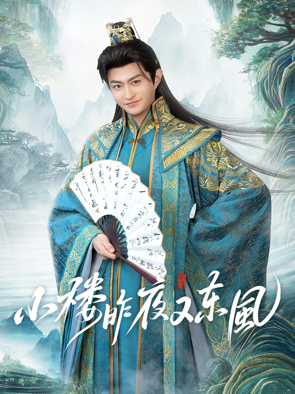 《穿越剧 小楼昨夜又东风(85集)》全集免费观看