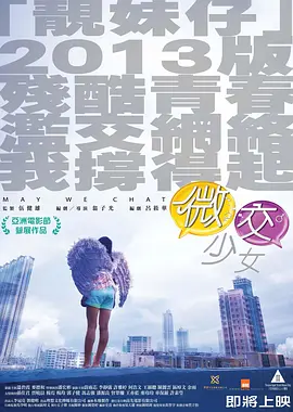 微交少女 [2014][4.7分]