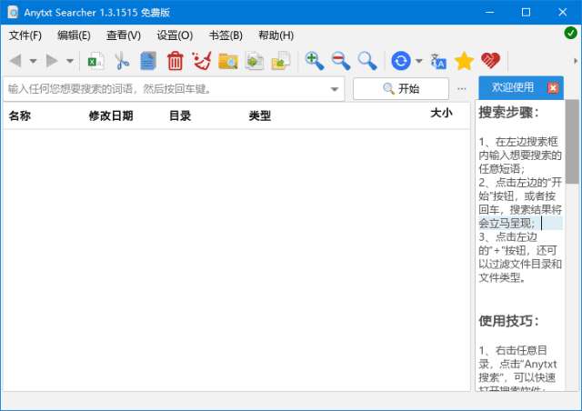 文檔內(nèi)容搜索工具 | AnyTXT Searcher v1.3.2470 基礎(chǔ)版 & 增強(qiáng)版