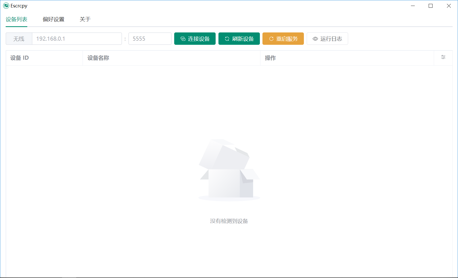 安卓手機(jī)投屏軟件 | Escrcpy v1.29.7 中文綠色版
