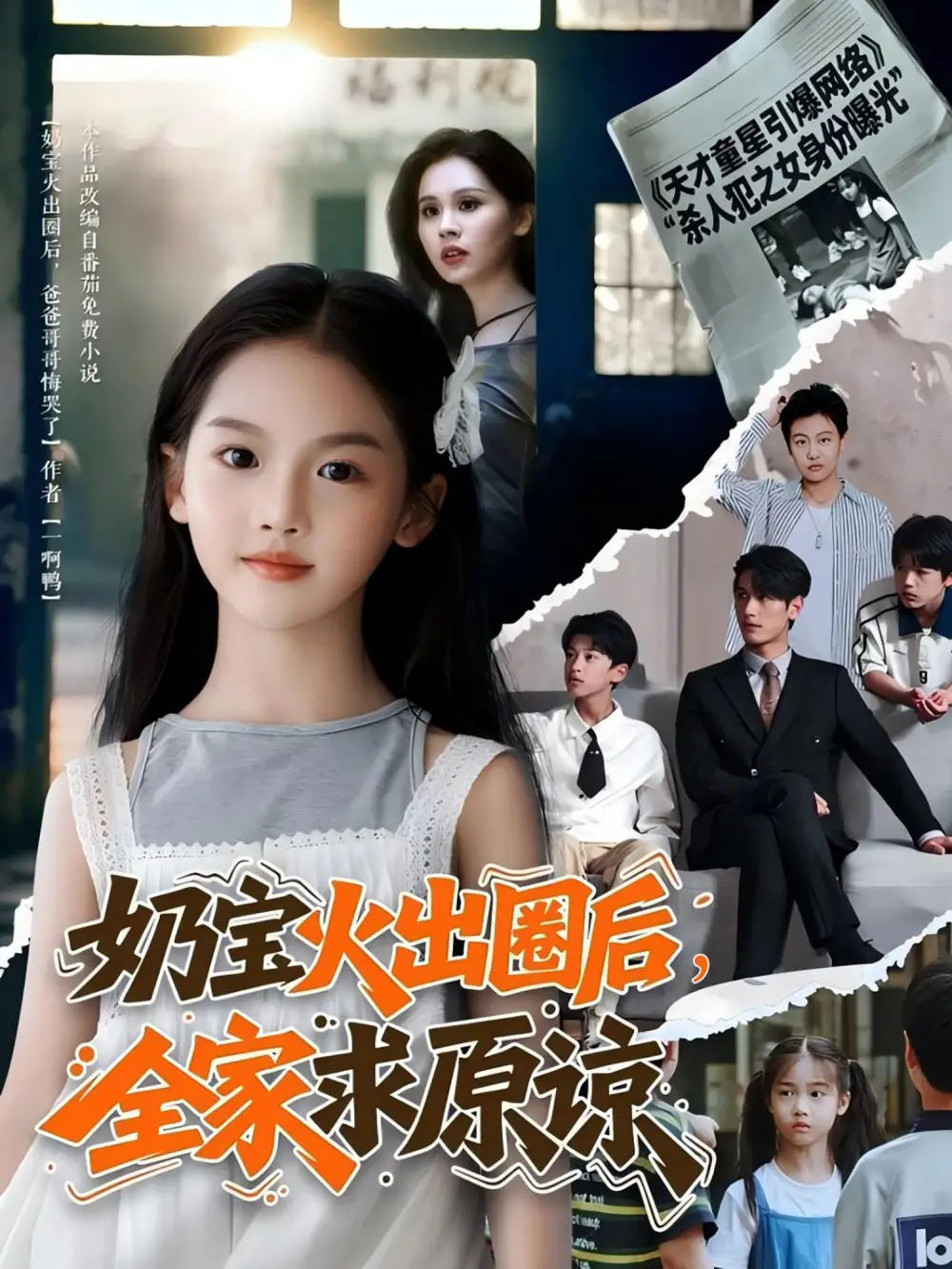 《奶寶火出圈后全家求原諒(64集)》全集免費(fèi)觀看