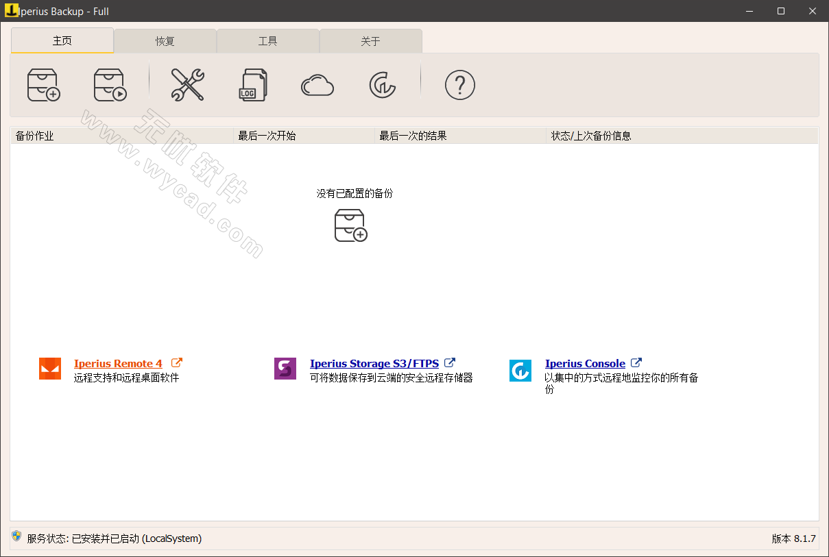 備份恢復(fù)軟件 | Iperius Backup Full v8.6.0 中文綠色版