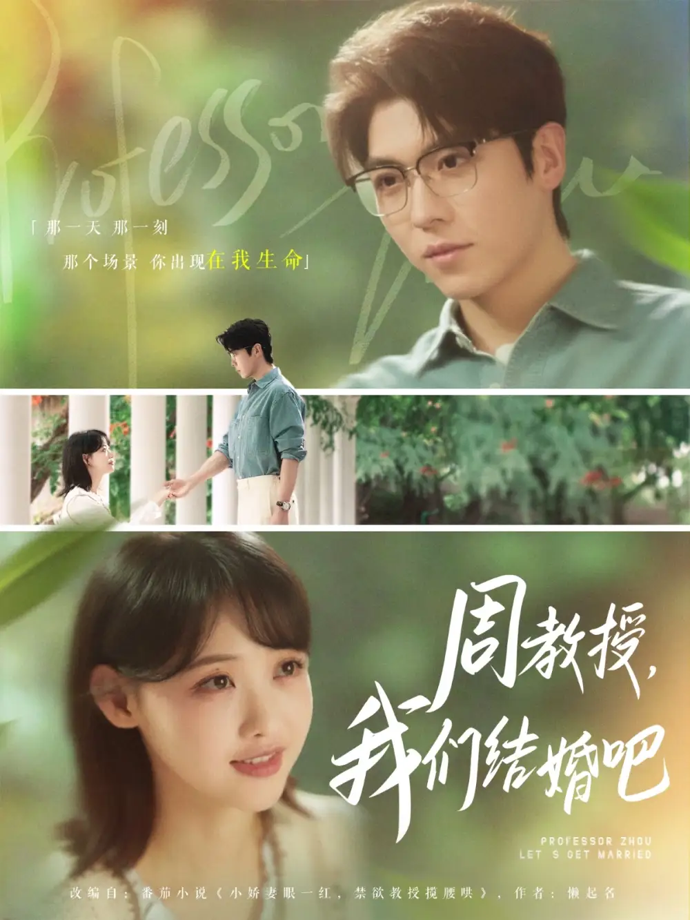 《周教授我們結(jié)婚吧(82集》全集免費(fèi)觀看