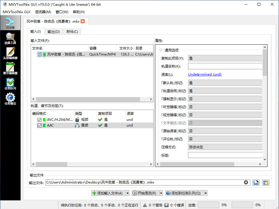 MKV封裝工具 | MKVToolNix v93.0.00 中文綠色版