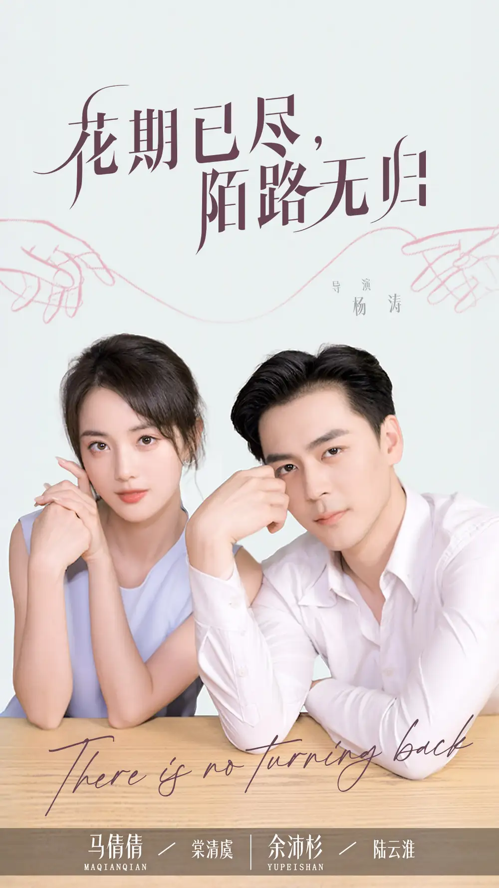 《花期已尽陌路无归(73集)马倩倩&余沛杉》全集免费观看