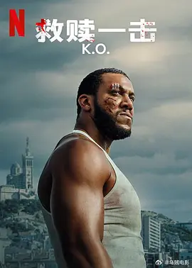 救贖一擊 [2025]