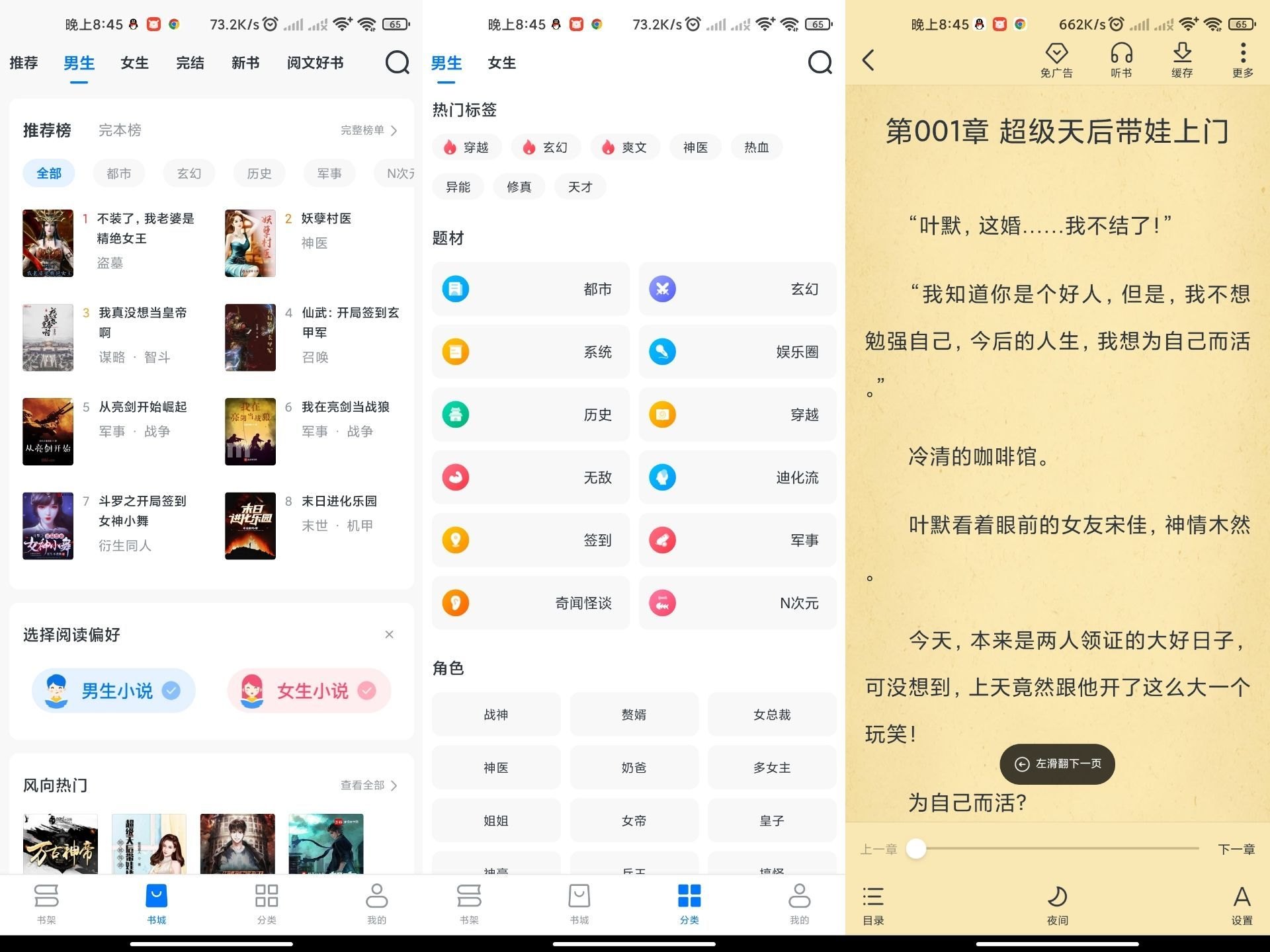 淘小說 v10.8.5 去廣告純凈版