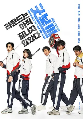 健將聯(lián)盟 [2025][7.8分][更07]