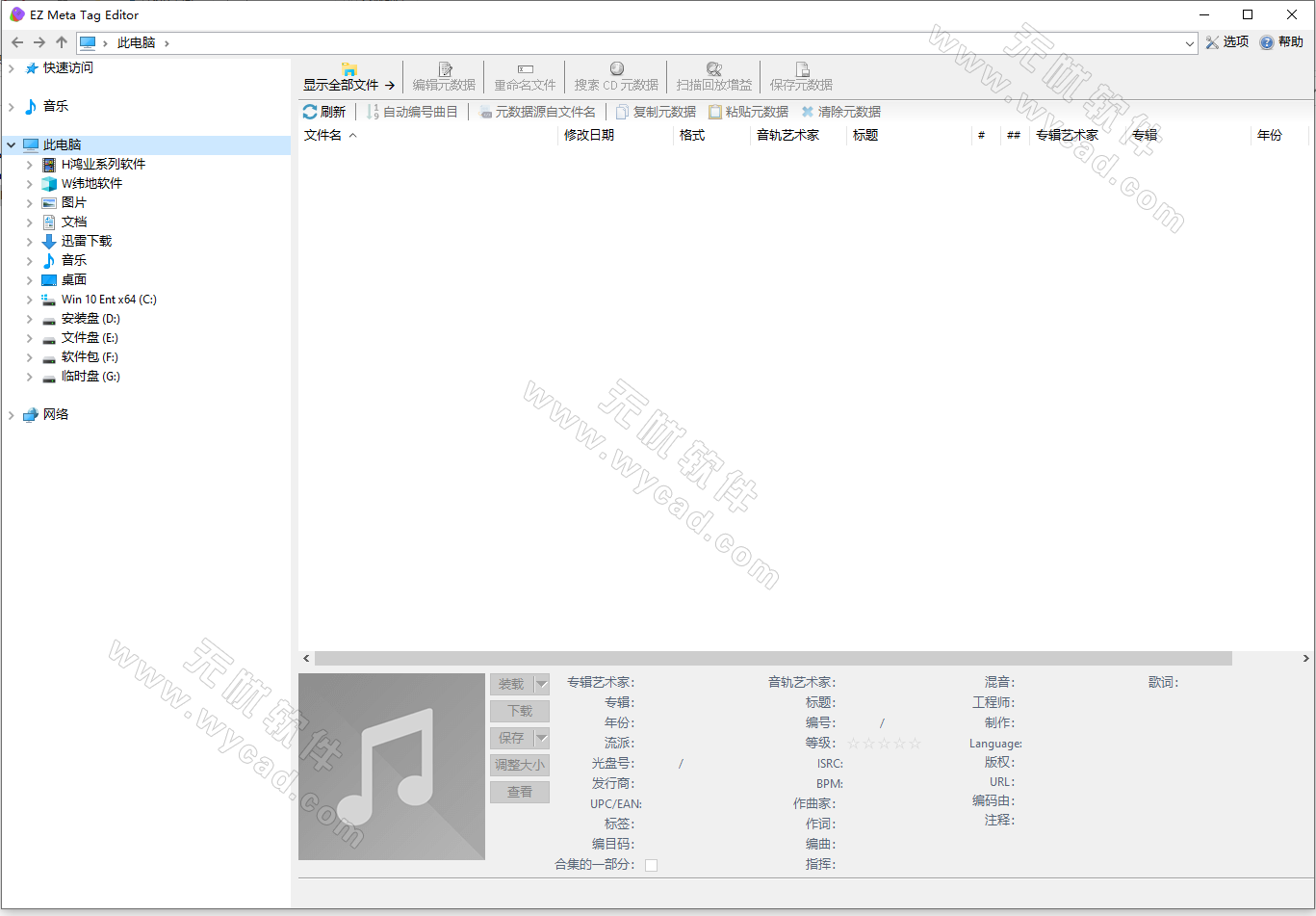 音頻標(biāo)簽編輯器 | EZ Meta Tag Editor v12.1.0.1 中文綠色便攜版
